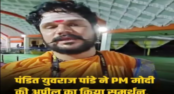 CG : ईंधन बचाने कथावाचक पंडित युवराज पांडेय ने लिया बड़ा फैसला, भक्तों से भी ये अपील …