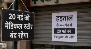 छत्तीसगढ़ में कल बंद रहेंगे 20 हजार मेडिकल स्टोर, ऑनलाइन दवा बिक्री के खिलाफ विरोध