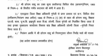राष्ट्रीय पर्वों से गायब रहना शिक्षक को पड़ा महंगा, संयुक्त संचालक ने किया निलंबित