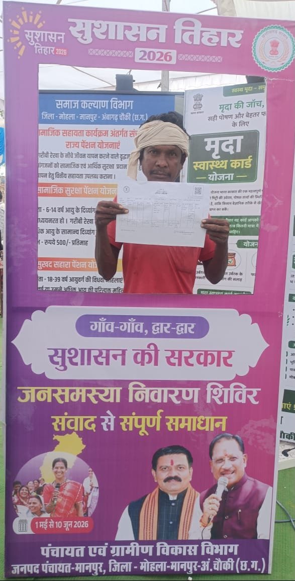  मोहला : आदिवासी किसान रैनु राम को मिला भूमि अधिकार, खुशियों से खिला चेहरा