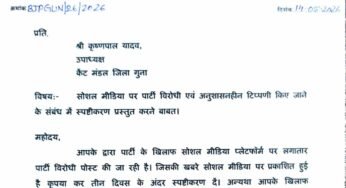 अनुशासनहीनता पर भाजपा कार्यकर्ता को कारण बताओ नोटिस