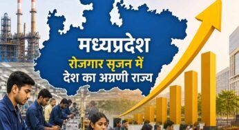 इन्वेस्ट इंडिया के आंकड़ों में मध्यप्रदेश रोजगार सृजन में देश का अग्रणी राज्य