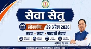 सेवा सेतु छत्तीसगढ़ में सुशासन और डिजिटल क्रांति का नया अध्याय