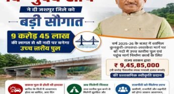 मुख्यमंत्री विष्णुदेव साय की बड़ी सौगात: जशपुर में नदी पर बनेगा उच्च स्तरीय पुल, तीन राज्यों की कनेक्टिविटी होगी मजबूत