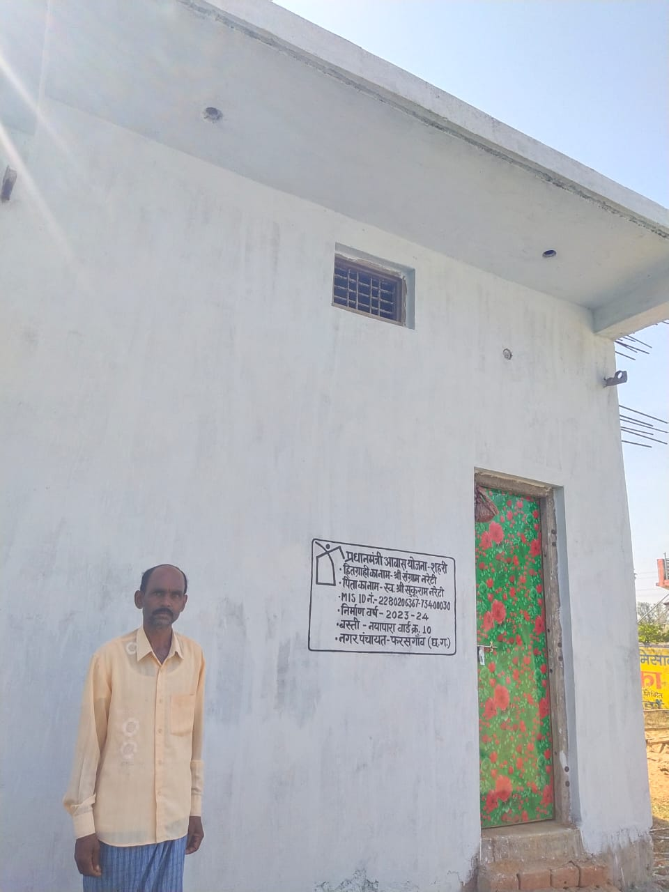 CG : प्रधानमंत्री आवास योजना से बदली संग्राम नरेटी की जिंदगी
