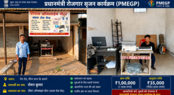 CG : प्रधानमंत्री रोजगार सृजन कार्यक्रम से साकार हुआ स्वरोजगार का सपना