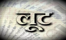 CG : फाइनेंस कंपनी के एजेंट से लूट, पेंड्रा-मरवाही में बड़ी वारदात