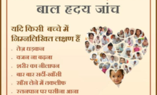 CG : 15 जून को जिला अस्पताल जशपुर में बच्चों की निःशुल्क हृदय रोग जांच