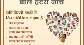 CG : 15 जून को जिला अस्पताल जशपुर में बच्चों की निःशुल्क हृदय रोग जांच