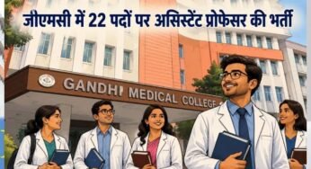 Bhopal Recruitment 2026: गांधी मेडिकल कॉलेज में असिस्टेंट प्रोफेसर के 22 पदों पर भर्ती, 25 जून तक करें आवेदन
