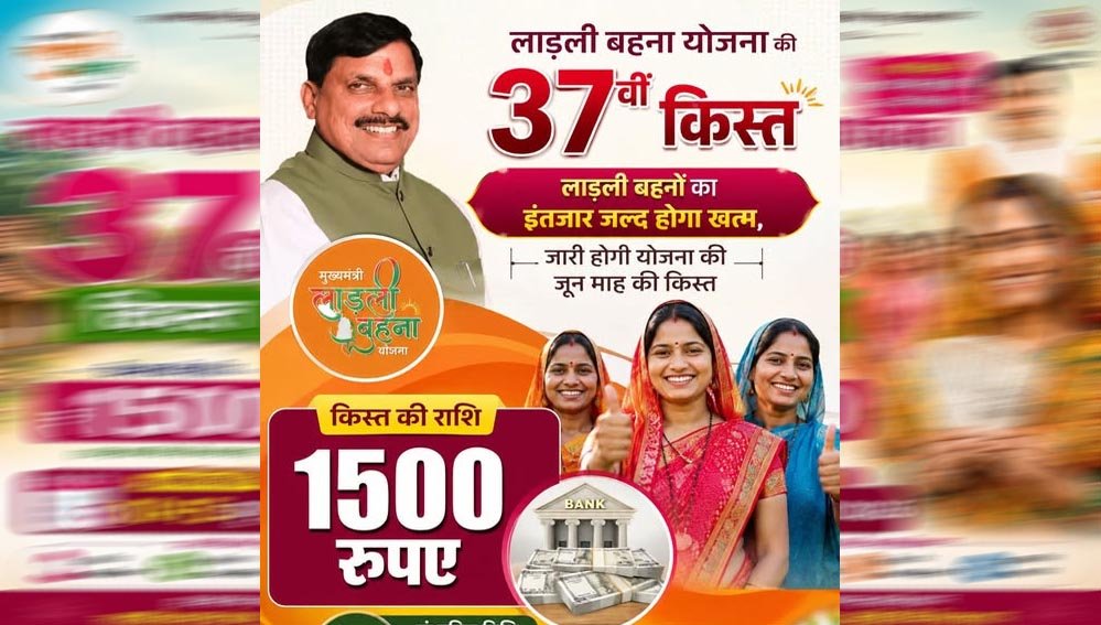 लाडली बहना योजना: 37वीं किस्त का इंतजार खत्म? जानिए कब खाते में आएंगे ₹1500 और नए रजिस्ट्रेशन पर क्या है अपडेट