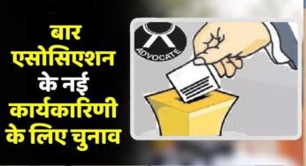 भोपाल बार संघ चुनाव में बड़ा झटका, नामांकन फीस 75% तक बढ़ी; प्रत्याशियों का बजट बिगड़ा