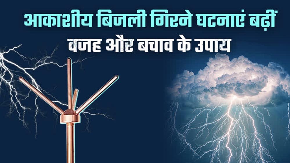 लू-तापघात, आकाशीय बिजली एवं सर्पदंश से बचाव के लिये परामर्श जारी