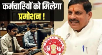 MP में फिर शुरू होंगे प्रमोशन! 4.50 लाख कर्मचारियों को मिलेगा बड़ा लाभ