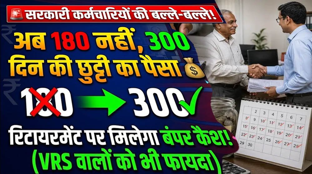 MP कर्मचारियों के लिए बड़ी खुशखबरी, 300 EL का मिलेगा पैसा; सरकार ने जारी किया कैलकुलेशन फॉर्मूला