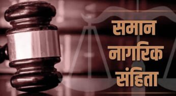 छत्तीसगढ़ में UCC लागू करने की तैयारी तेज, गोवा और उत्तराखंड मॉडल का होगा अध्ययन