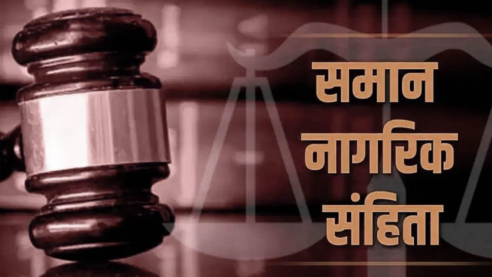 छत्तीसगढ़ में UCC लागू करने की तैयारी तेज, गोवा और उत्तराखंड मॉडल का होगा अध्ययन