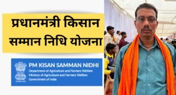 प्रधानमंत्री किसान सम्मान निधि: सहायता राशि से आसान हुई खेती