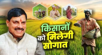 धान महोत्सव में किसानों की बल्ले-बल्ले! CM डॉ. मोहन यादव 1 जुलाई को सिवनी से जारी करेंगे ₹2.82 करोड़