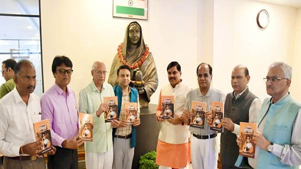 मुख्यमंत्री डॉ. यादव ने लोकमाता अहिल्याबाई : राष्ट्र पुनरुत्थान की संकल्पना पुस्तक का किया विमोचन