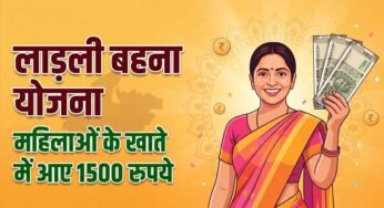 लाडली बहनों के लिए खुशखबरी, जल्द खातों में आएगी 37वीं किस्त; जानिए नया अपडेट