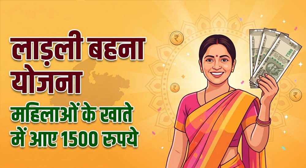 लाडली बहनों के लिए खुशखबरी, जल्द खातों में आएगी 37वीं किस्त; जानिए नया अपडेट