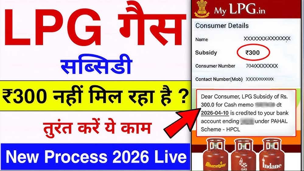 ₹300 सस्ता LPG सिलेंडर कैसे पाएं? 10 करोड़ से ज्यादा परिवार उठा रहे इस योजना का लाभ
