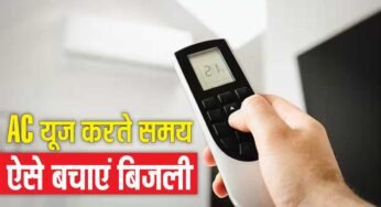 बिल को नियत्रंण करने की चाबी अब आपके पास