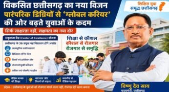 विकसित छत्तीसगढ़ का नया विजन: पारंपरिक डिग्रियों से ‘ग्लोबल करियर’ की ओर बढ़ते युवाओं के कदम