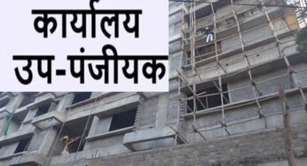 धरसींवा को मिली बड़ी सौगात: नया उप रजिस्ट्रार कार्यालय शुरू, 60 गांवों को मिलेगा सीधा लाभ