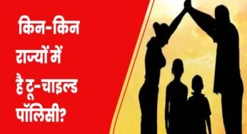 MP में 65 साल बाद बदलेंगे सिविल सेवा नियम, 2 से ज्यादा बच्चों वालों को नहीं मिलेगी सरकारी नौकरी