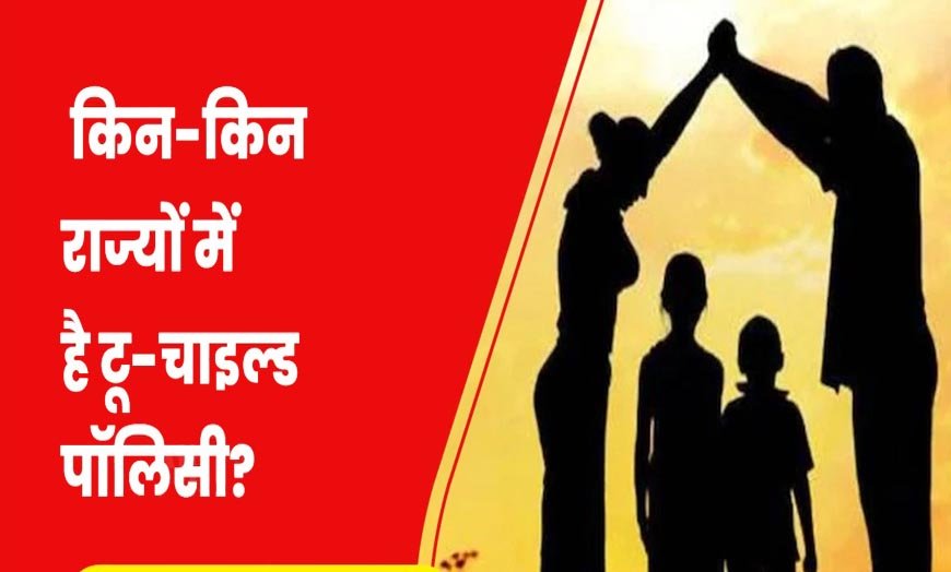 MP में 65 साल बाद बदलेंगे सिविल सेवा नियम, 2 से ज्यादा बच्चों वालों को नहीं मिलेगी सरकारी नौकरी