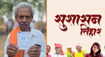 सुशासन तिहार से किसान निर्मल राम को मिली आर्थिक मजबूती, बना किसान क्रेडिट कार्ड