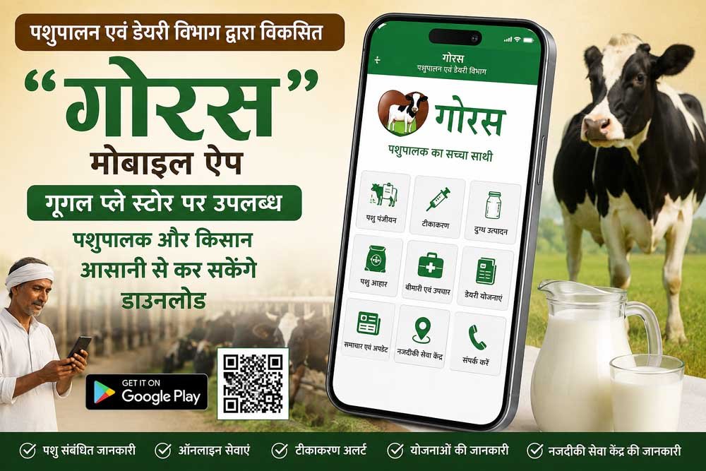 पशुपालन क्षेत्र में डिजिटल क्रांति की ओर अग्रसर मध्यप्रदेश