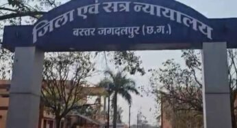 बस्तर को मिली बड़ी सौगात: NIA स्पेशल कोर्ट खुलने से तेजी से निपटेंगे पुराने केस
