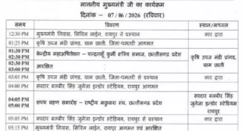 CG : CM विष्णुदेव साय आज छाती दौरे पर …