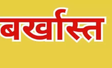 CG : शिक्षा विभाग का कर्मचारी बर्खास्त, 4 साल से नहीं पहुंच रहा ड्यूटी में …