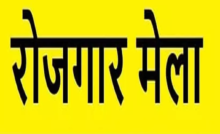 CG : 5 जून को रायपुर में रोजगार मेला, नौकरी पाने दिव्यांगजनों के लिए सुनहरा अवसर …