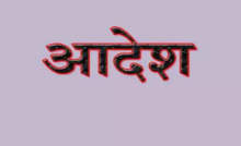CG : पटवारियों को आदेश, हर सोमवार हल्का मुख्यालय में अनिवार्य रूप से उपस्थित रहेंगे …