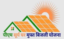 राजनांदगांव : राजनांदगांव बना देश में सबसे अधिक क्षमता का सोलर कनेक्शन लगाने वाला जिला …
