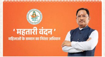 आर्थिक स्वावलंबन की नई पहचान बन रही है महतारी वंदन योजना : मुख्यमंत्री विष्णुदेव साय