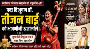 मुख्यमंत्री विष्णुदेव साय ने पद्म विभूषण डॉ. तीजन बाई को विधानसभा में दी भावभीनी श्रद्धांजलि
