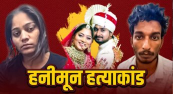 राजा रघुवंशी हत्याकांड: सोनम रघुवंशी की जमानत पर आज सुप्रीम कोर्ट में अहम सुनवाई