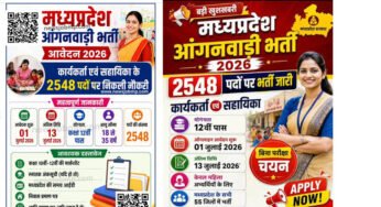 MP Anganwadi Recruitment 2026: 2,548 कार्यकर्ता और सहायिकाओं की भर्ती, 13 जुलाई तक करें आवेदन
