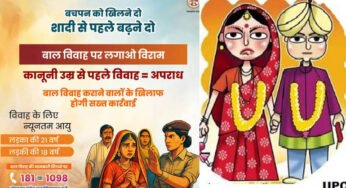 राजगढ़ में बाल विवाह पर बड़ी कार्रवाई, नाबालिगों की शादी कराने के आरोप में 16 लोगों पर केस