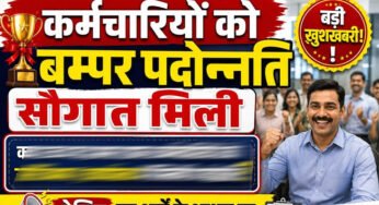 10 साल बाद MSME विभाग में 217 कर्मचारियों को प्रमोशन, 116 नए पदों पर भर्ती का भी रास्ता साफ