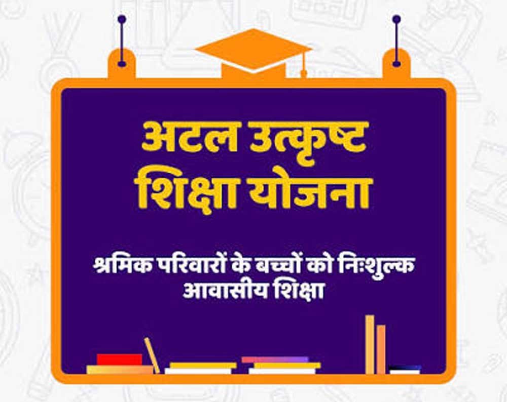 पंजीकृत निर्माण श्रमिकों के होनहार बच्चों के लिए अटल उत्कृष्ट शिक्षा योजना