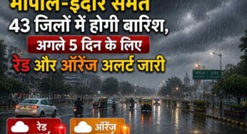भोपाल-इंदौर समेत 43 जिलों में मूसलाधार बारिश का अलर्ट, अगले 5 दिन रेड और ऑरेंज चेतावनी जारी