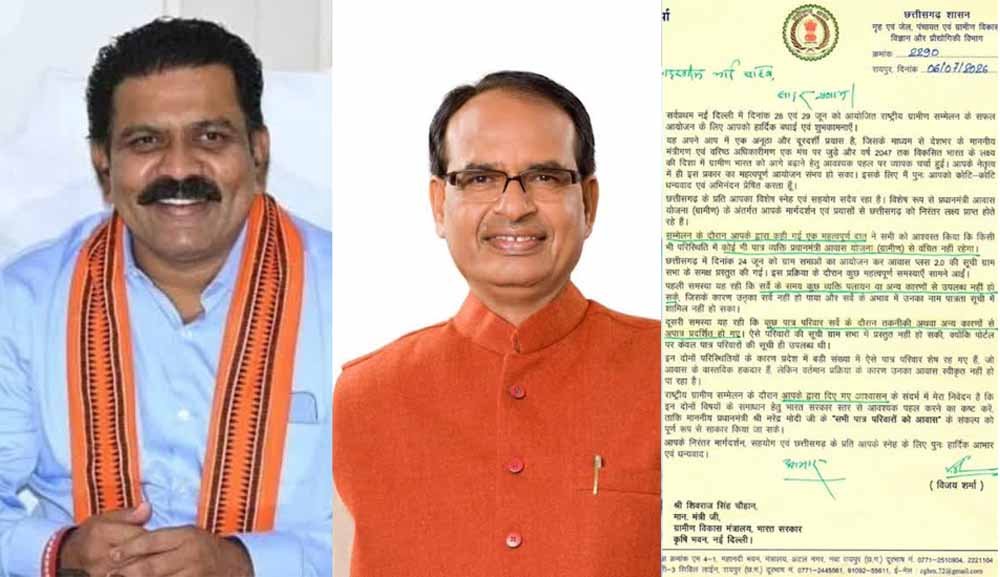 PM आवास योजना: डिप्टी CM विजय शर्मा ने शिवराज चौहान को लिखा पत्र, पात्र हितग्राहियों को जल्द लाभ दिलाने की मांग