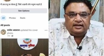 सरगुजा SSP के नाम पर फर्जी फेसबुक आईडी, साइबर ठग भेज रहे फ्रेंड रिक्वेस्ट